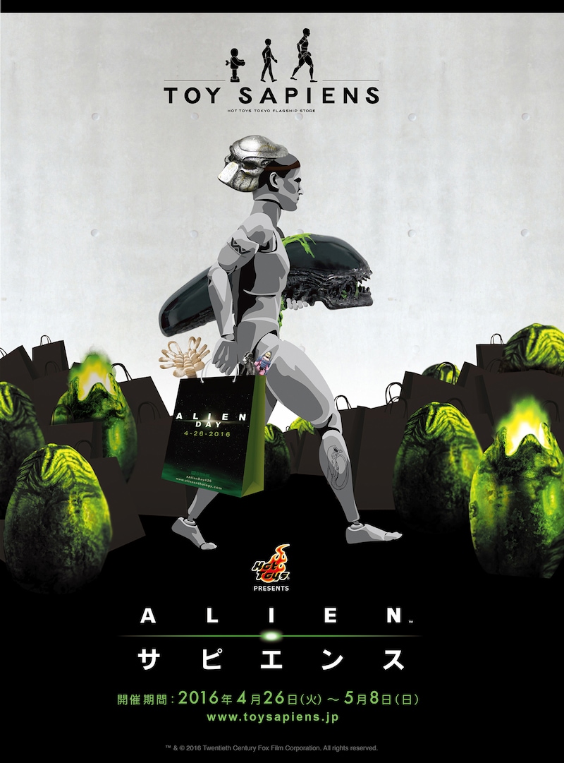 「エイリアン・サピエンス」チラシ表面