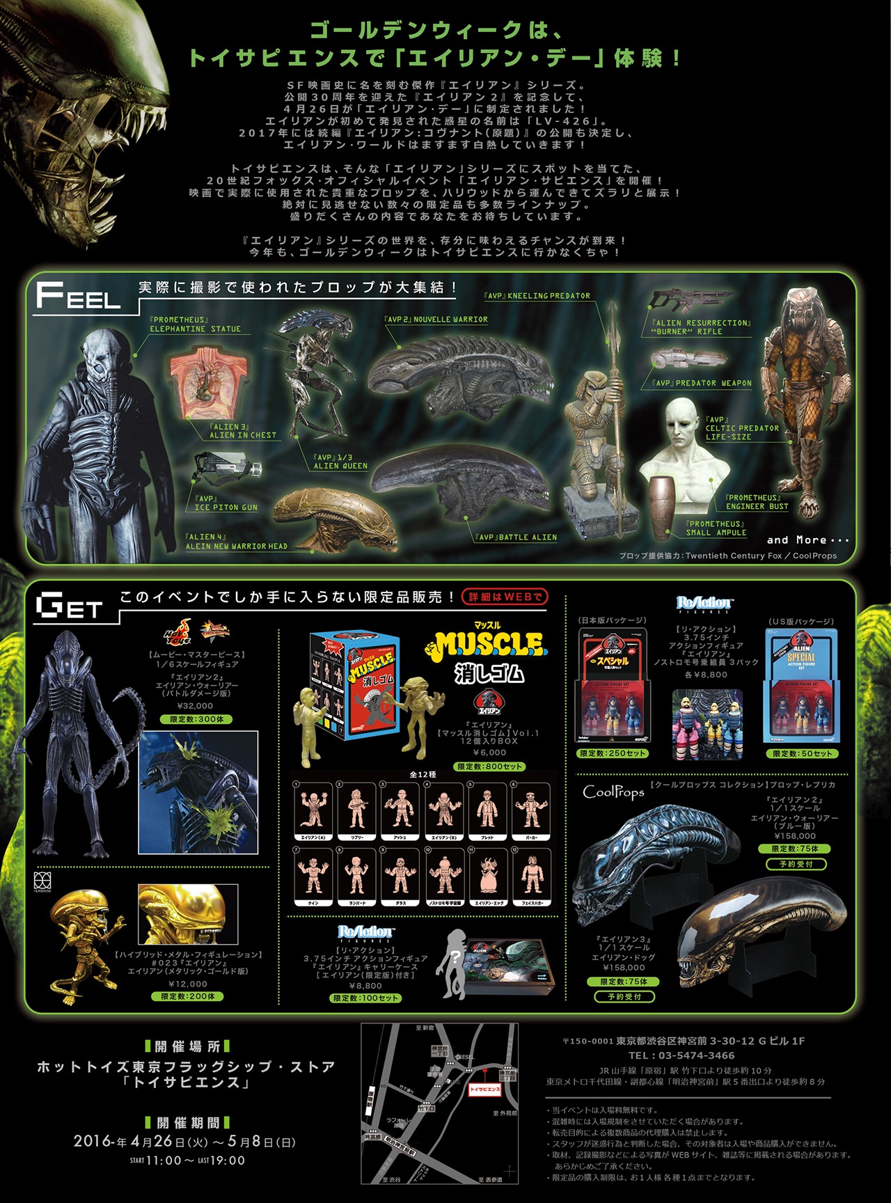 「エイリアン・サピエンス」チラシ裏面