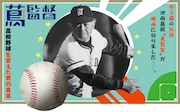 「蔦監督ー高校野球を変えた男の真実ー」メインビジュアル