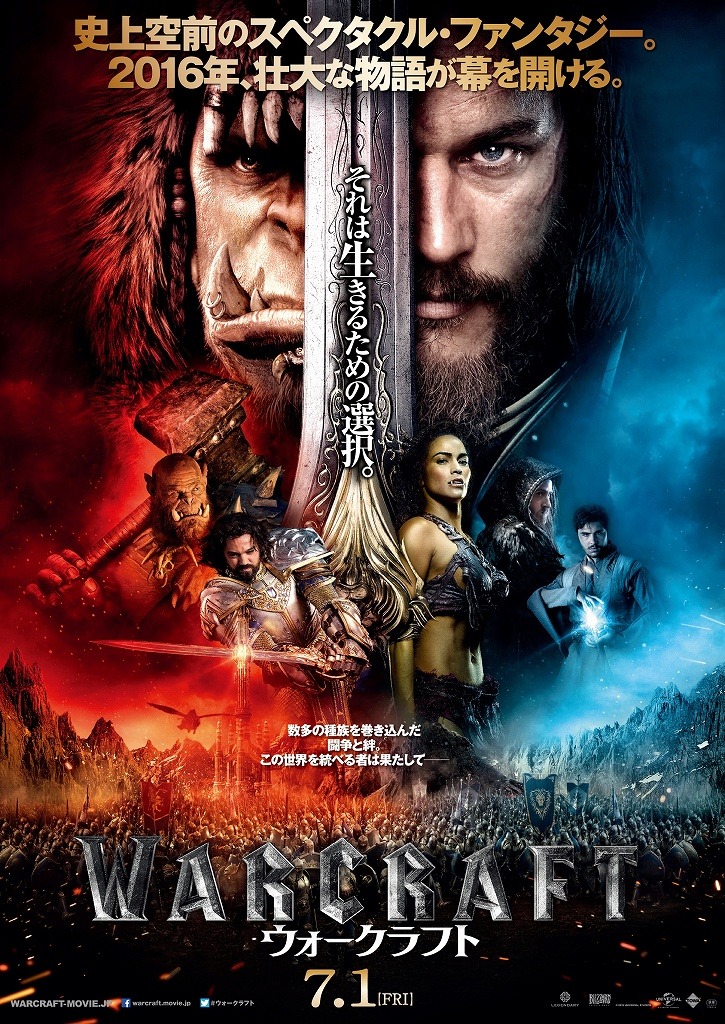 「ウォークラフト」ポスタービジュアル (c)Universal Pictures