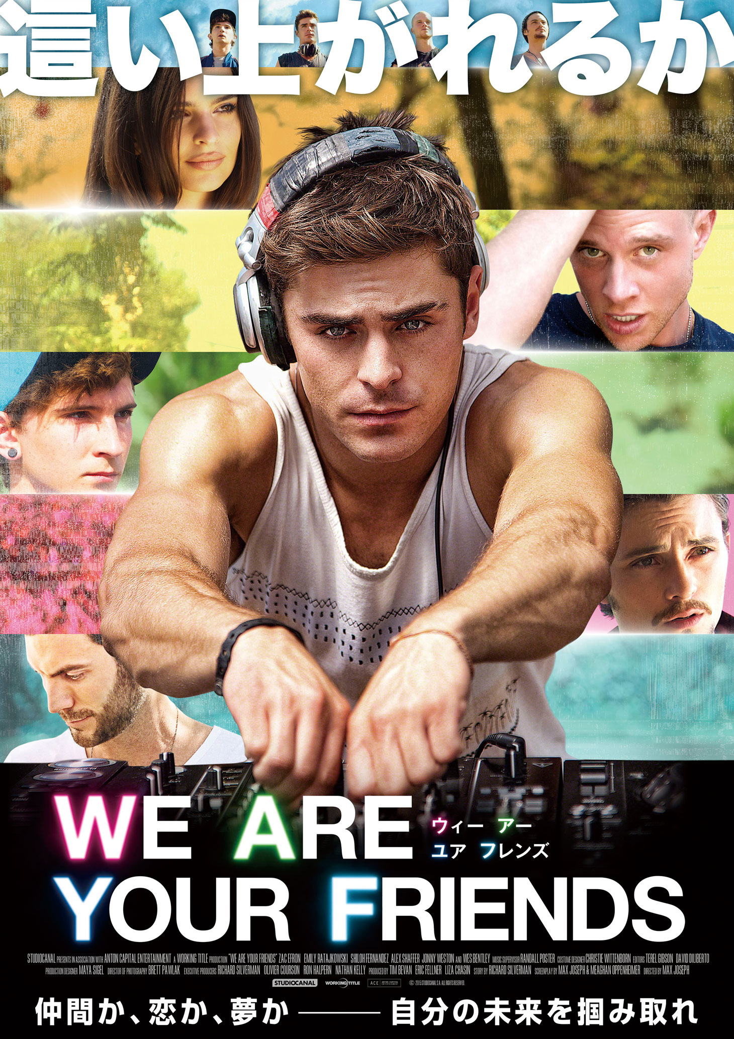 「WE ARE YOUR FRIENDS ウィー・アー・ユア・フレンズ」キービジュアル (c)2015 STUDIOCANAL S.A. All Rights Reserved.