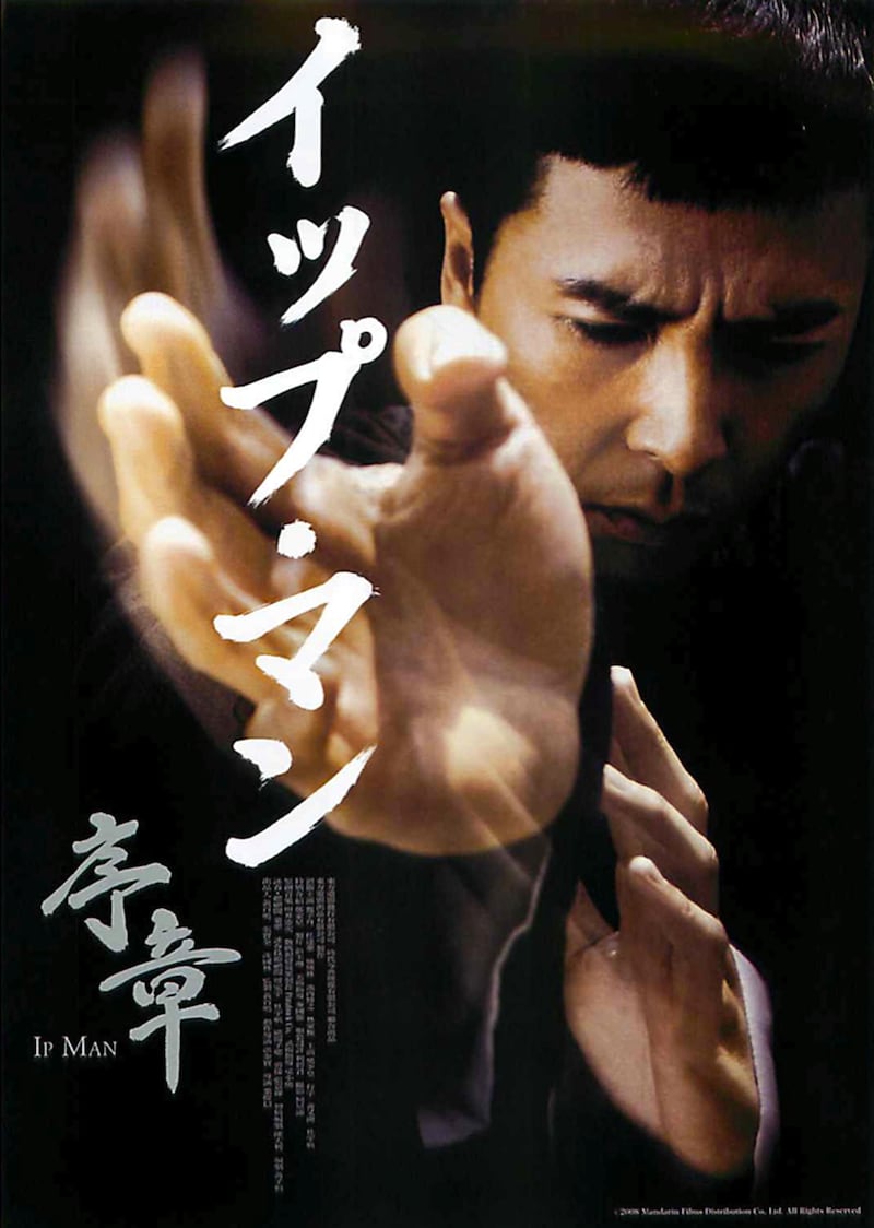 「イップ・マン 序章」ポスタービジュアル
