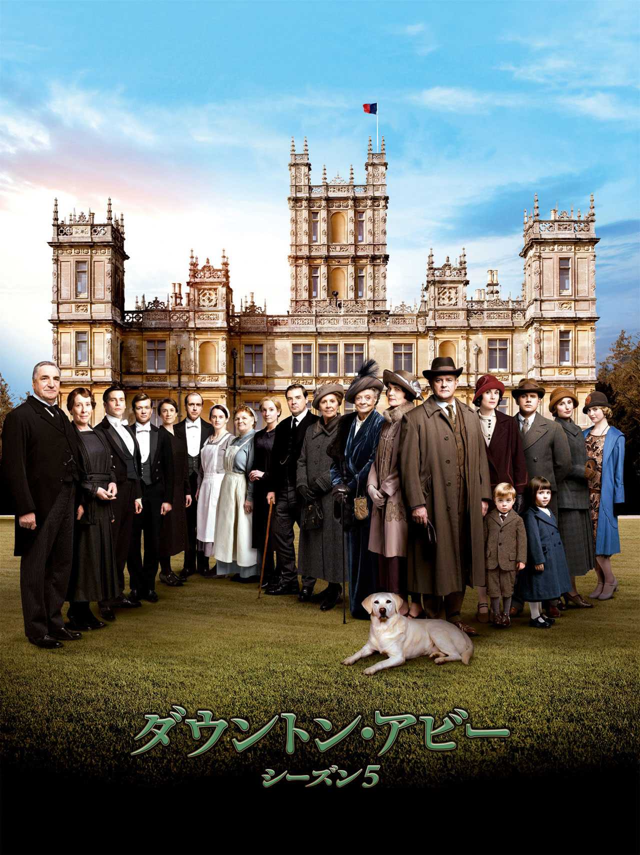 「ダウントン・アビー」シーズン5のビジュアル。(c)2014 Carnival Film & Television Limited. All Rights Reserved.