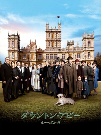 「ダウントン・アビー」シーズン5のメインビジュアル。(c)2014 Carnival Film & Television Limited. All Rights Reserved.