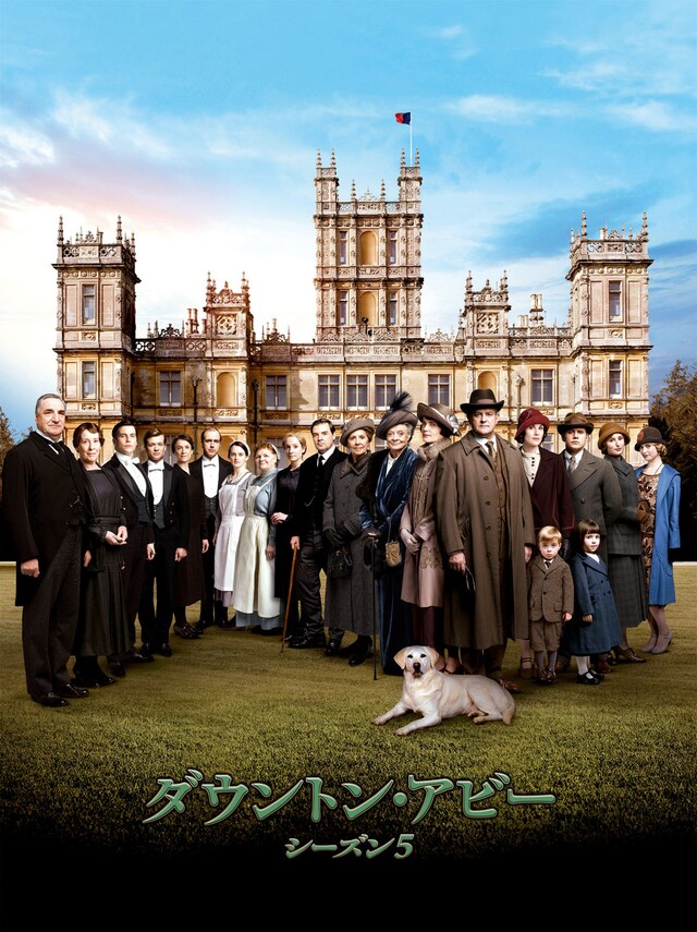 「ダウントン・アビー」シーズン5のメインビジュアル。(c)2014 Carnival Film & Television Limited. All Rights Reserved.