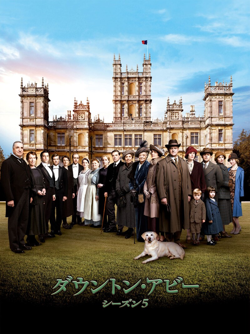 「ダウントン・アビー」シーズン5のメインビジュアル。(c)2014 Carnival Film & Television Limited. All Rights Reserved.
