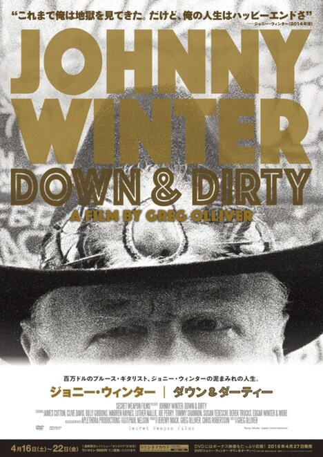 「ジョニー・ウィンター：ダウン＆ダーティー」ポスタービジュアル