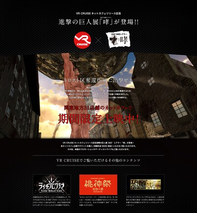 「進撃の巨人展 360°体感シアター“哮”」店内告知イメージ (c)諫山創・講談社／「進撃の巨人」製作委員会