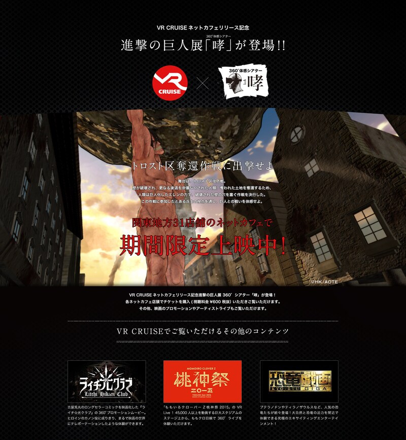 「進撃の巨人展 360°体感シアター“哮”」店内告知イメージ (c)諫山創・講談社/「進撃の巨人」製作委員会