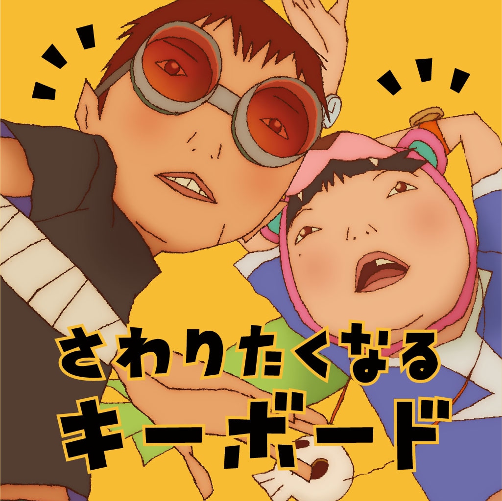 「鉄コン筋クリート・キーボード ～さわりたくなるキーボード～」