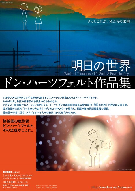 「明日の世界」ポスター (c)Bitter Films