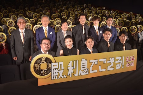 「殿、利息でござる！」完成披露舞台挨拶の様子。