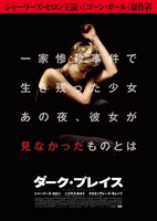 「ダーク・プレイス」ポスタービジュアル