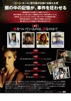 「ダーク・プレイス」フライヤー裏面