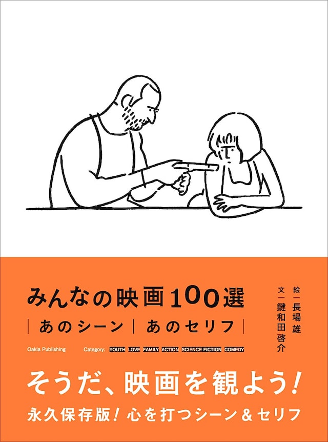 「みんなの映画100選」表紙