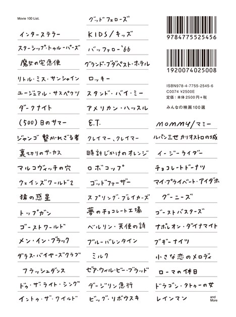 「みんなの映画100選」裏表紙