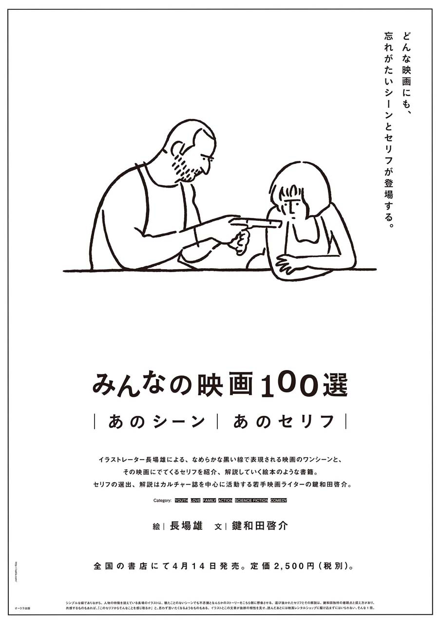 「みんなの映画100選」ポスター