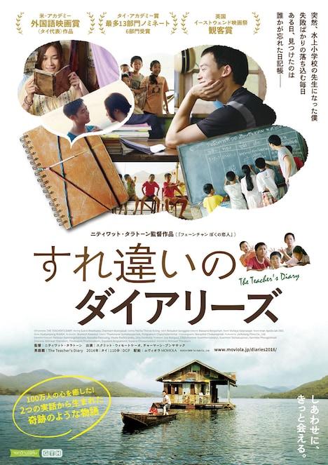 「すれ違いのダイアリーズ」ポスタービジュアル