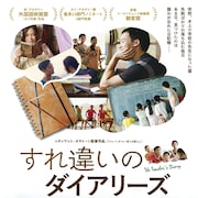 残された日記をきっかけに始まる恋物語、タイ発「すれ違いのダイアリーズ」5月公開