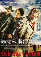 「悪党に粛清を」DVDパッケージ