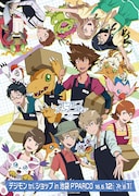 「デジモン tri.ショップ in 池袋P'PARCO」ビジュアル