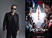 左からEXILE ATSUSHI、「シビル・ウォー／キャプテン・アメリカ」日本版ポスタービジュアル (c)2016 Marvel.
