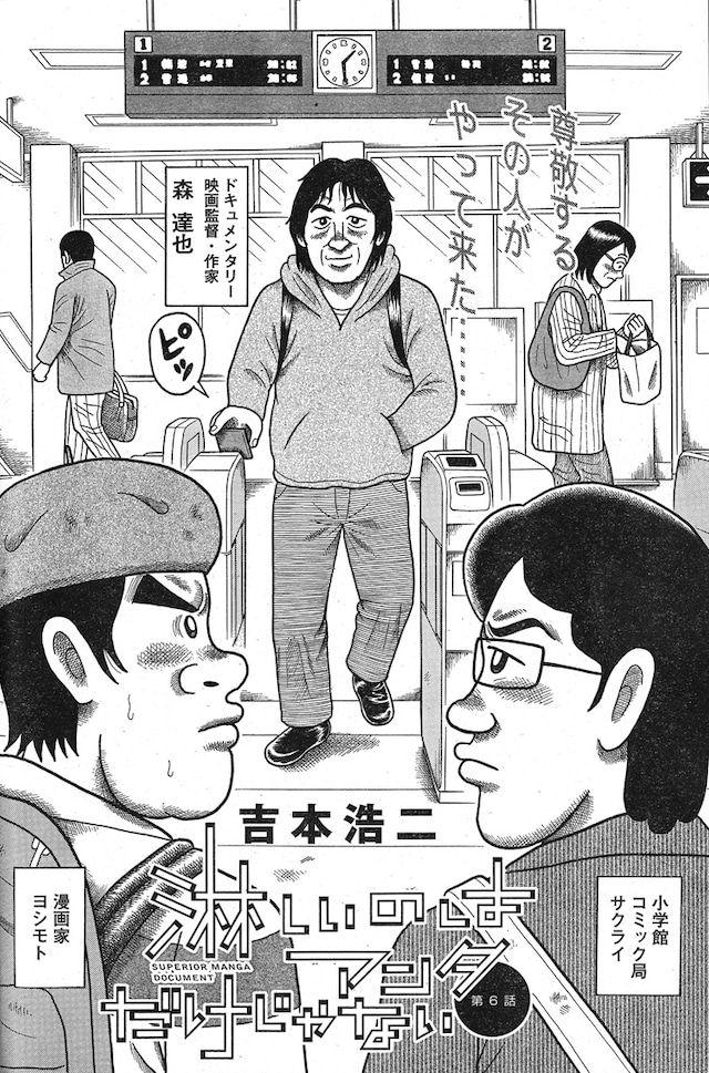 「淋しいのはアンタだけじゃない」第6話の扉絵。