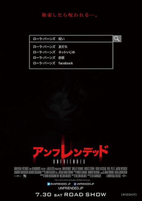 「アンフレンデッド」ポスタービジュアル