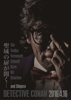 「名探偵コナン 純黒の悪夢（ナイトメア）」松崎しげる版“ブラックビジュアル”