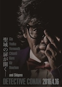 「名探偵コナン 純黒の悪夢(ナイトメア)」松崎しげる版“ブラックビジュアル”