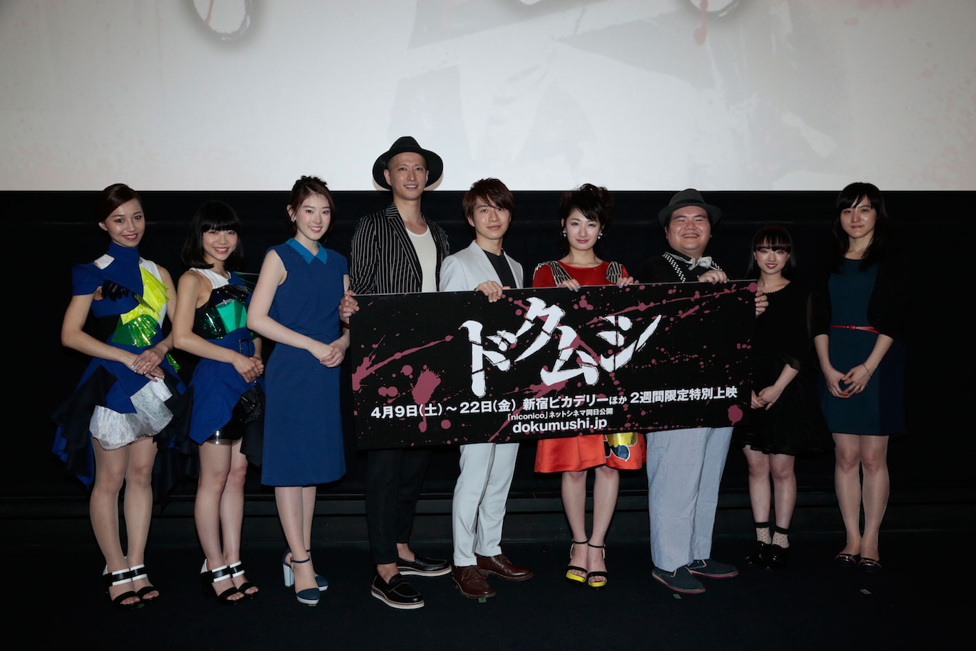 「ドクムシ」初日舞台挨拶の様子。