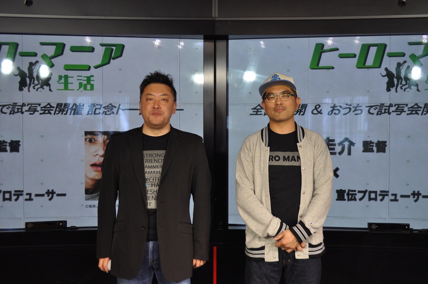 「ヒーローマニア-生活-」公開記念トークショーにて、右から豊島圭介、増田真一郎。