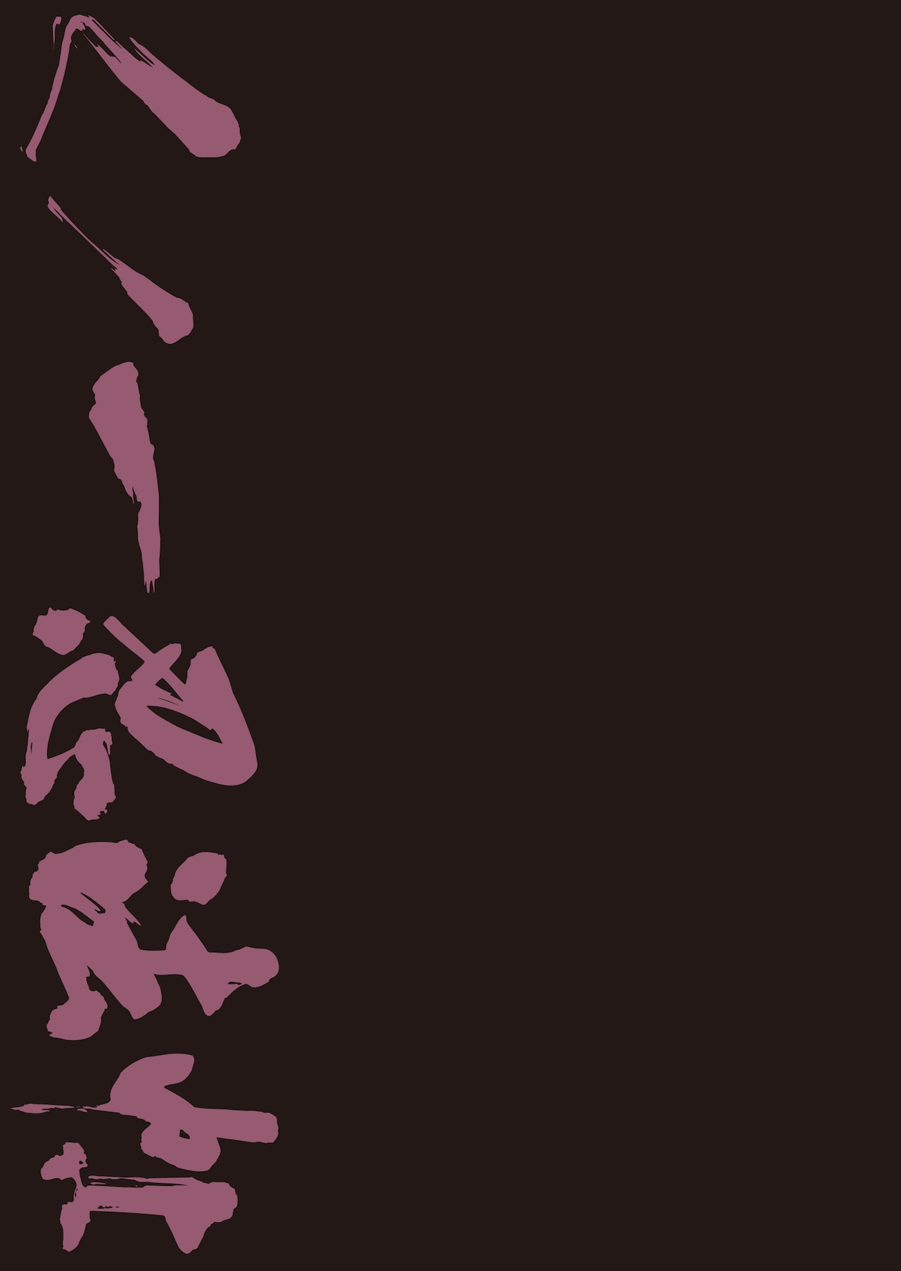 「くノ一忍法帖」DVD BOX
