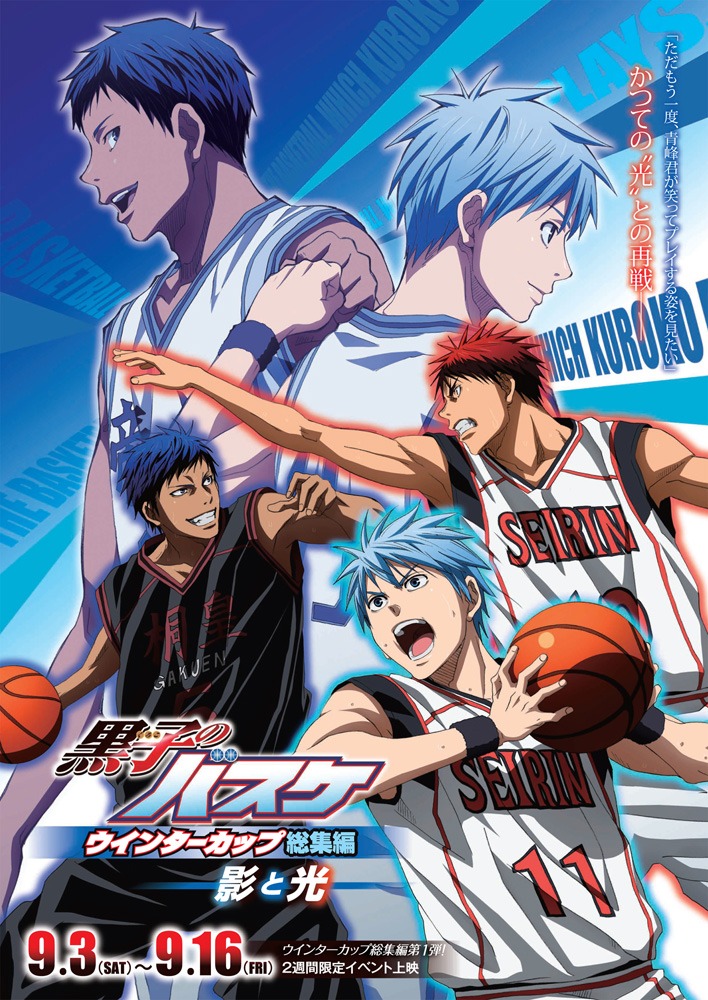 総集編第1弾「黒子のバスケ ウインターカップ総集編 ～影と光～」ポスタービジュアル