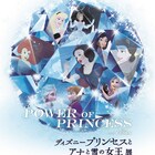 ディズニープリンセスはなぜ幸せになれたのか?白雪姫やアナ&エルサの魅力探る展示