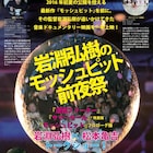 ハマジム岩淵弘樹&タートル今田のドキュメンタリー特集を名古屋で