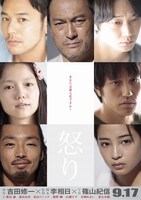 「怒り」ポスター