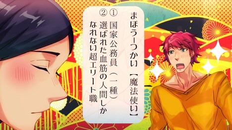 「この男子、魔法がお仕事です。」 (c)Soubi Yamamoto / BE / CWF