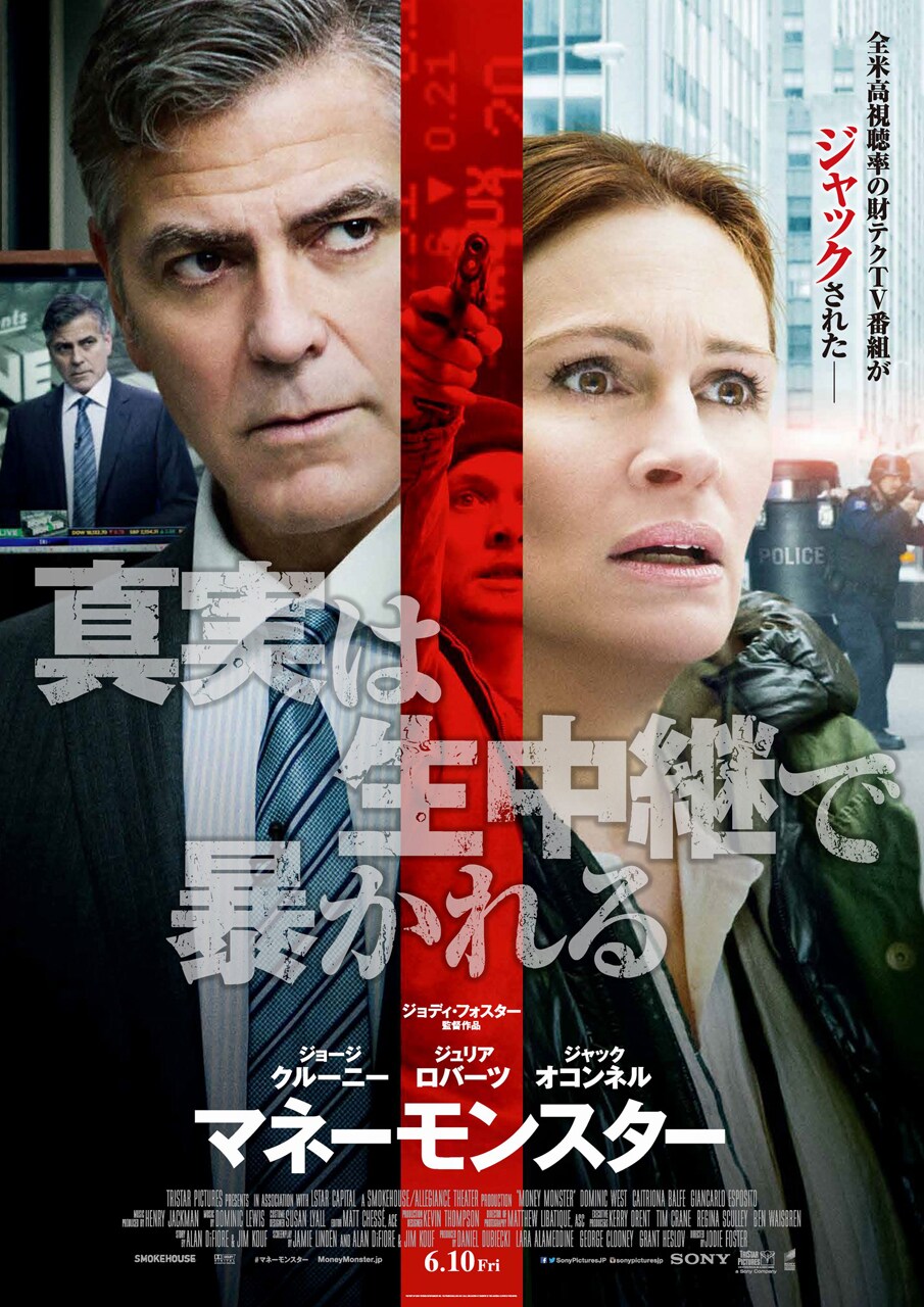 「マネーモンスター」ポスタービジュアル