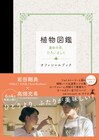 岩田剛典と高畑充希の秘蔵フォト満載、「植物図鑑」オフィシャルブック