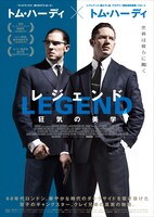 「レジェンド 狂気の美学」ポスタービジュアル
