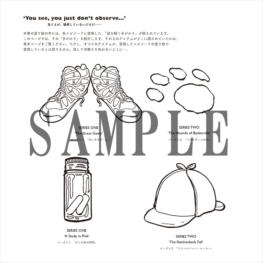 「カラーリングブック SHERLOCK マインド・パレス」