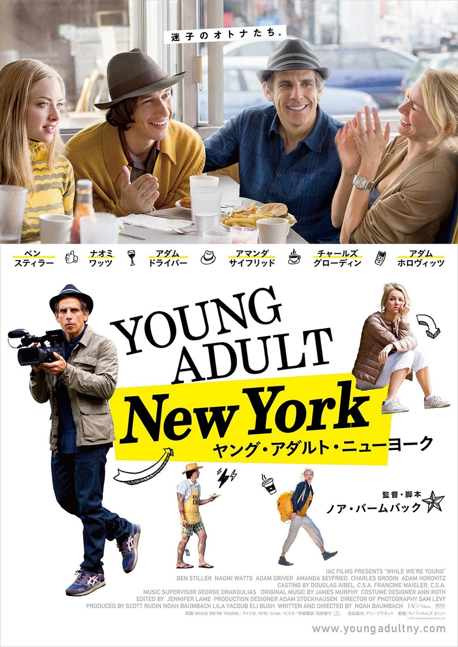 「ヤング・アダルト・ニューヨーク」ポスタービジュアル