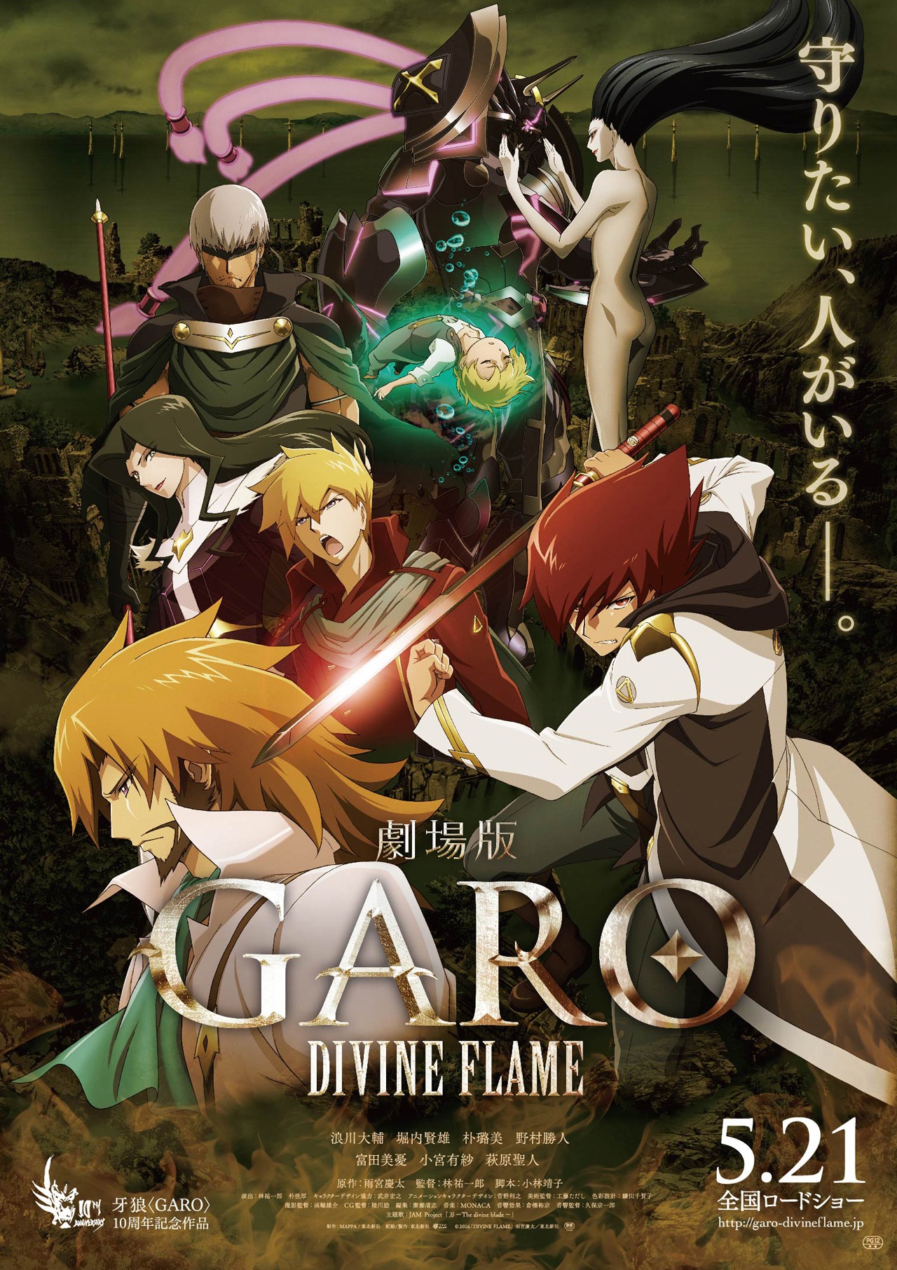 「牙狼＜GARO＞-DIVINE FLAME-」新メインビジュアル