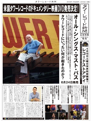 タワーレコード新聞