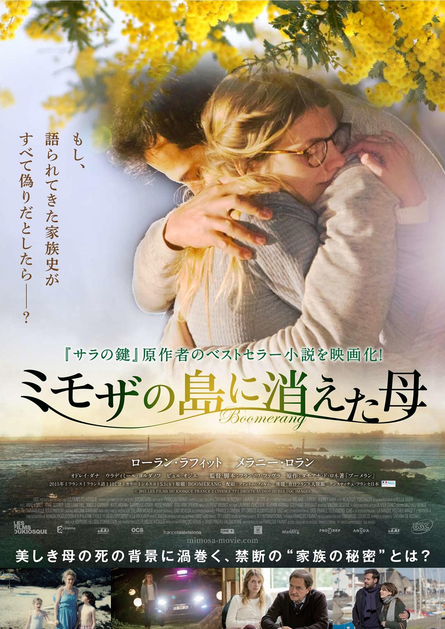「ミモザの島に消えた母」ポスタービジュアル