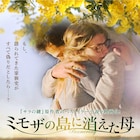 「ミモザの島に消えた母」予告公開、兄妹が母の死の裏にある真実にたどり着くまで