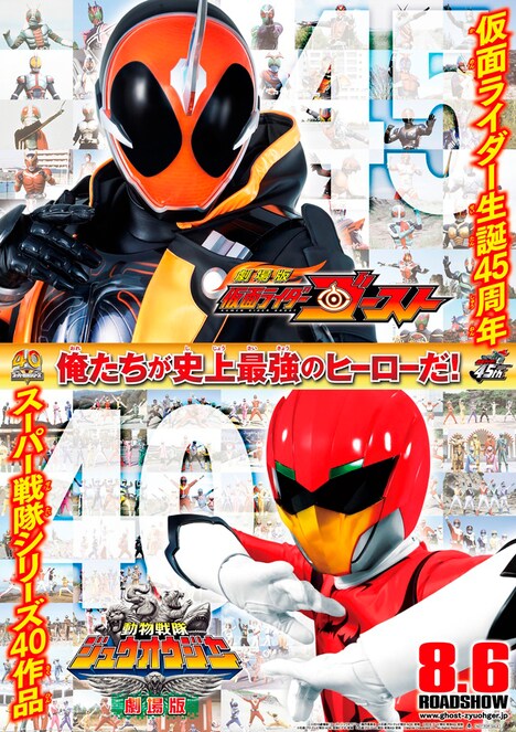 「劇場版 仮面ライダーゴースト（仮）」「劇場版 動物戦隊ジュウオウジャー（仮）」ティザーポスタービジュアル。