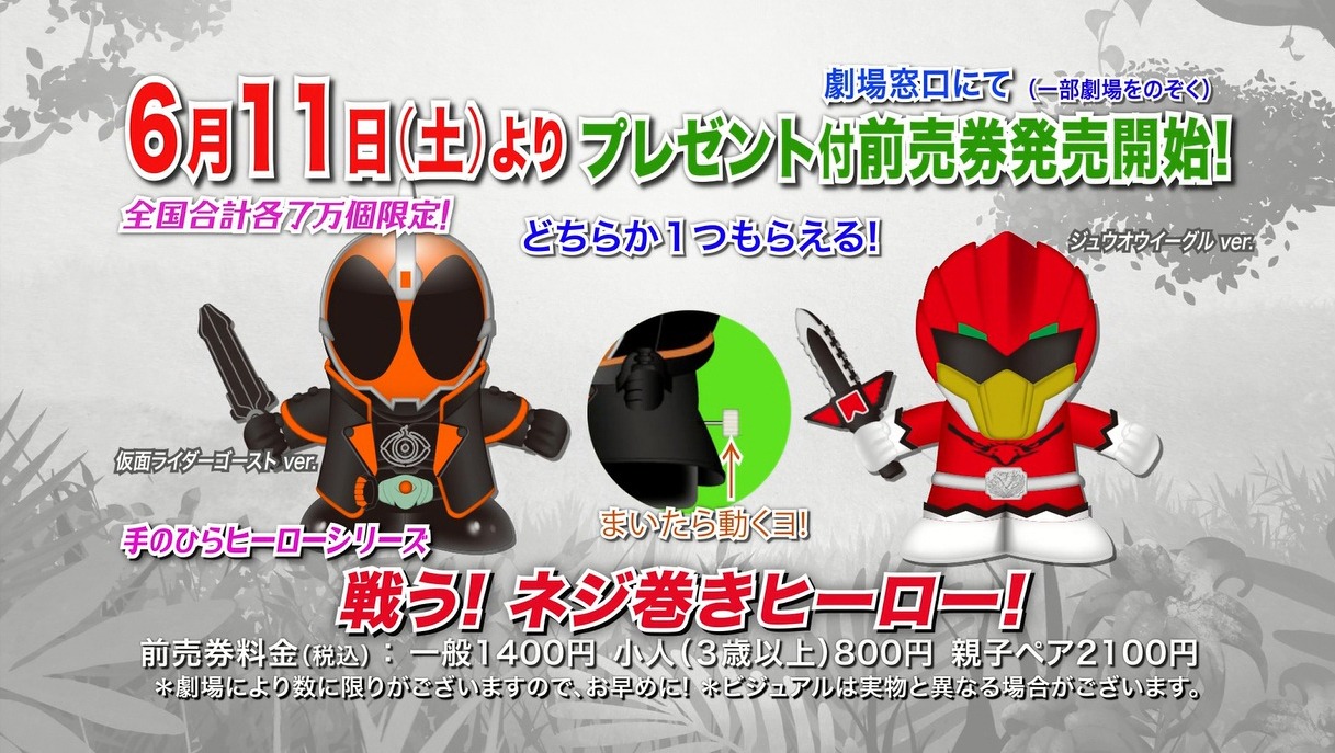 前売り券の数量限定特典「手のひらヒーローシリーズ 戦う！ネジ巻きヒーロー！」。