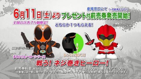 6月11日に発売される前売り券の数量限定特典「手のひらヒーローシリーズ 戦う!ネジ巻きヒーロー!」。